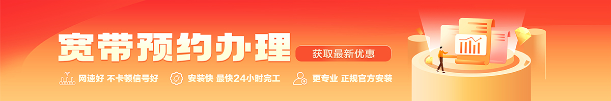 三才宽带办理安装 三才宽带在线办理入口
